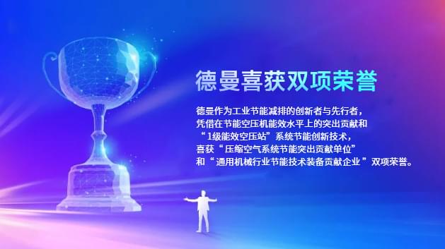 德曼兔年首展，又双叒叕喜获双项荣誉